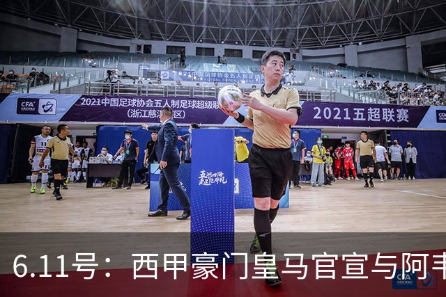 6.11号：西甲豪门皇马官宣与阿韦洛亚解约，穆里尼奥确定重返伯纳乌